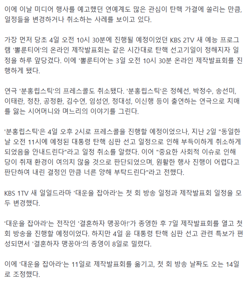 현재 연예계 일정들이 줄줄이 취소 되는 이유...jpg | 인스티즈