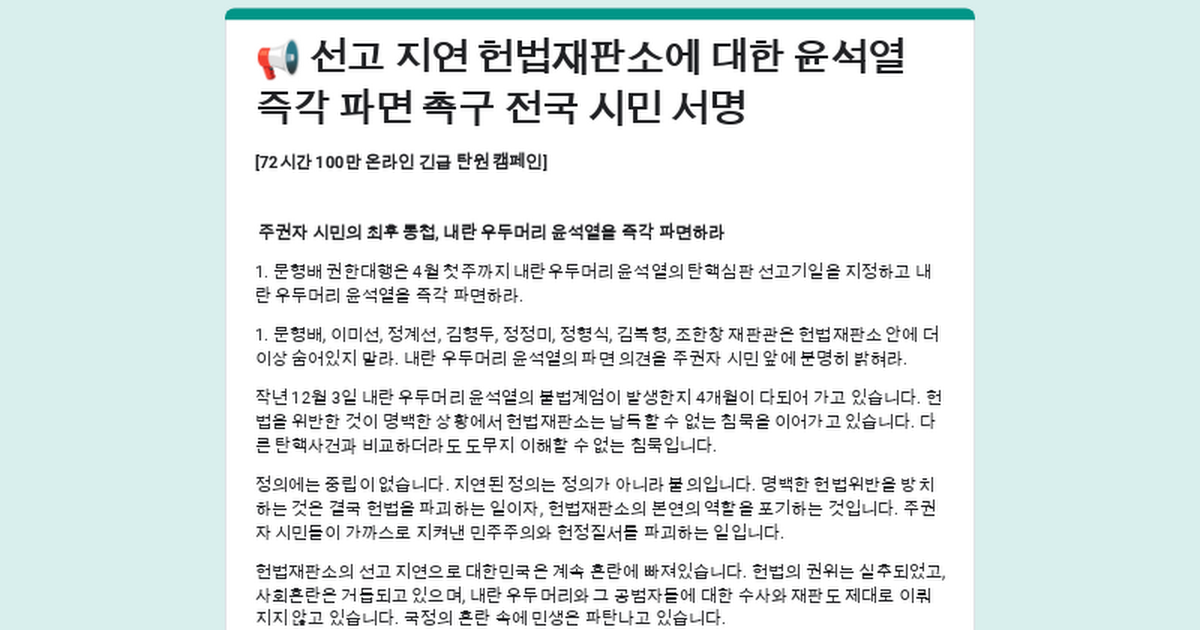 이재명이 X에 공유: 4월 2일 아침9시까지만 할수있는 윤석열 파면촉구 서명 | 인스티즈