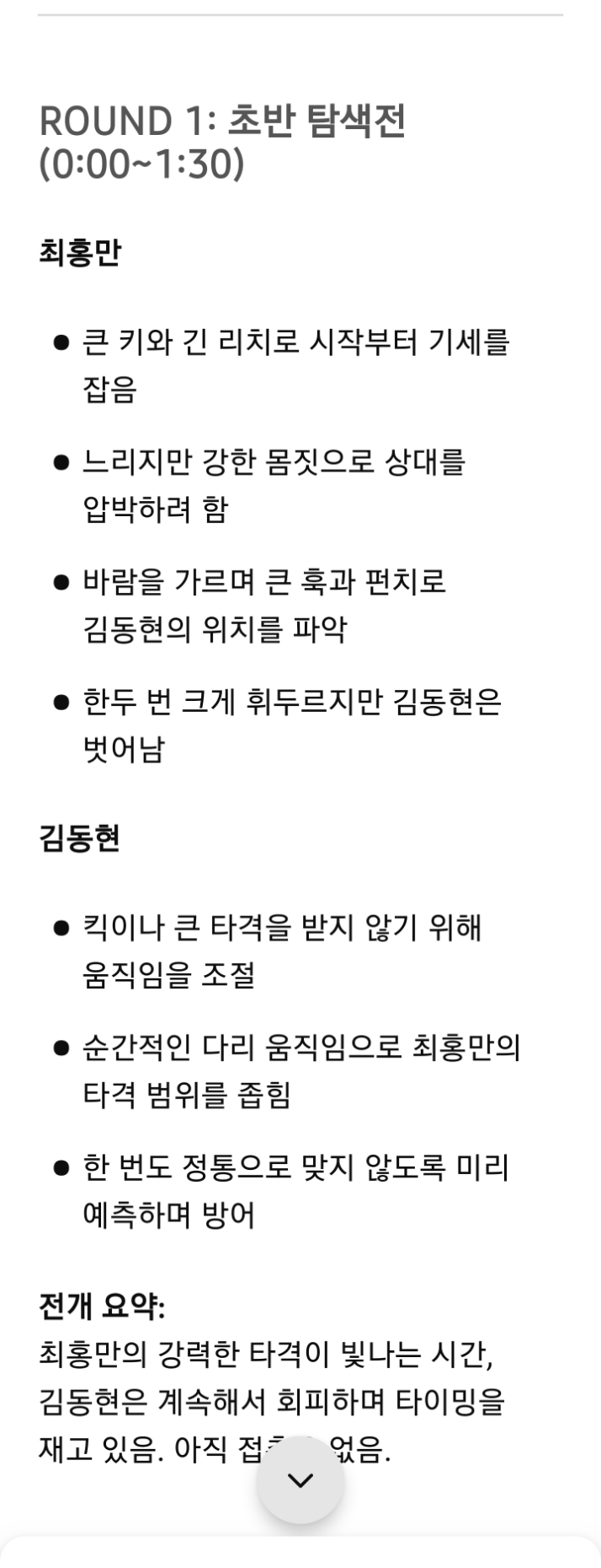 AI야 전성기 김동현vs최홍만 시뮬레이션 돌려줘 | 인스티즈