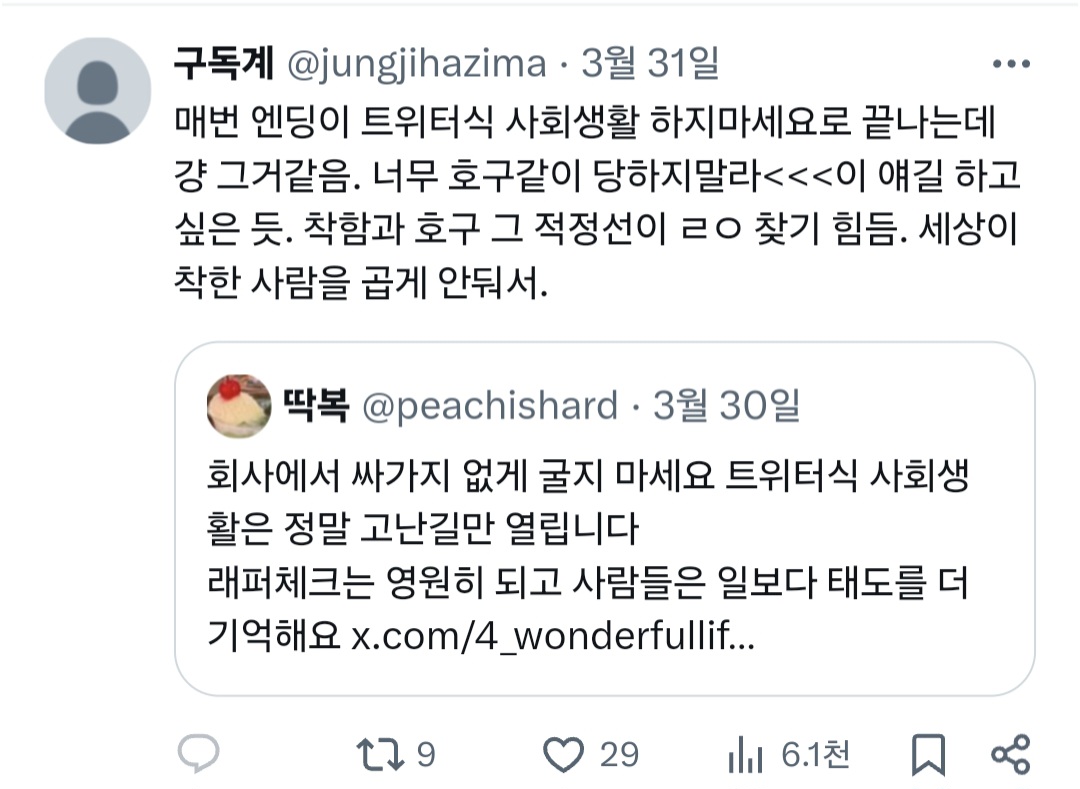회사에서 싸가지 없게 굴지 마세요 트위터식 사회생활은 정말 고난길만 열립니다.twt | 인스티즈
