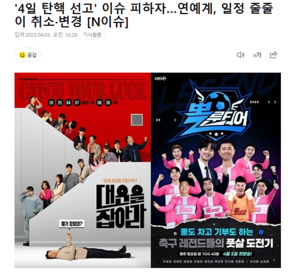  현재 연예계 일정들이 줄줄이 취소 되는 이유...jpg