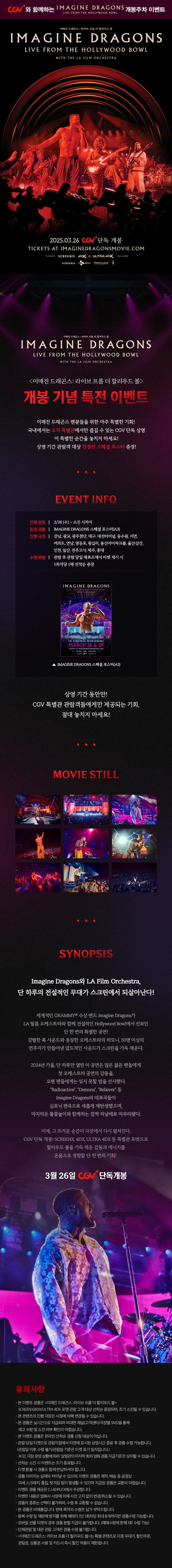 반응 좋은 이매진드래곤스 상상용 공연실황 영화 | 인스티즈