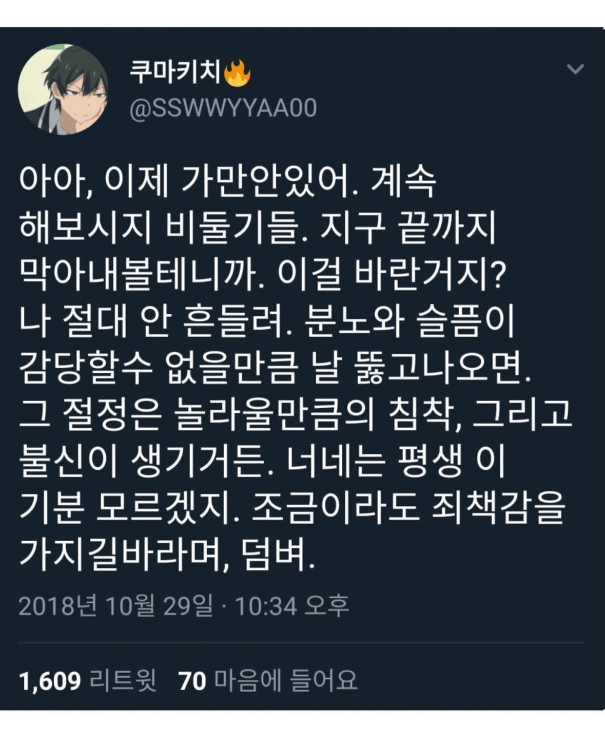 꼭 걸러야 한다는 씹덕 프사...jpg | 인스티즈