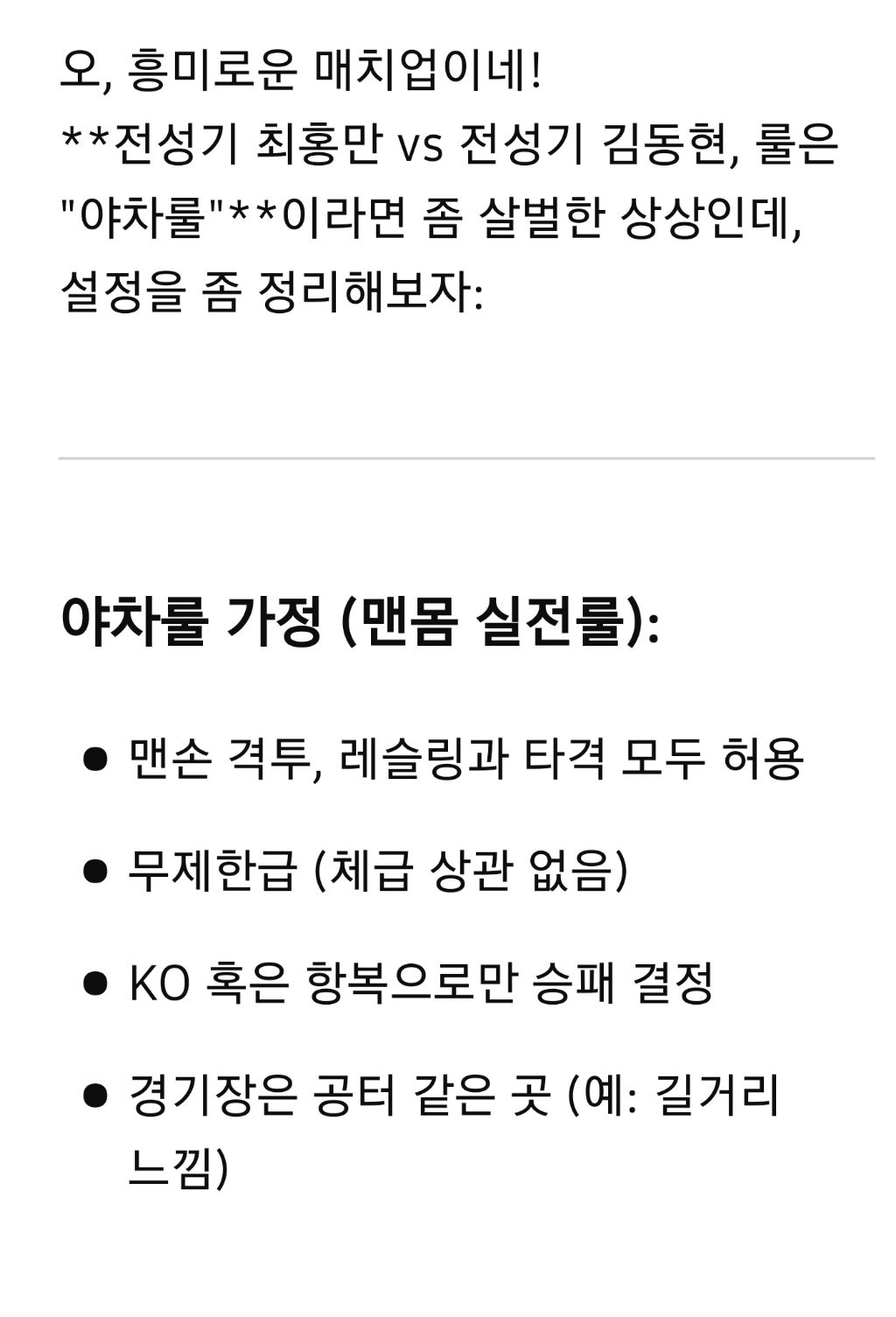 AI야 전성기 김동현vs최홍만 시뮬레이션 돌려줘 | 인스티즈