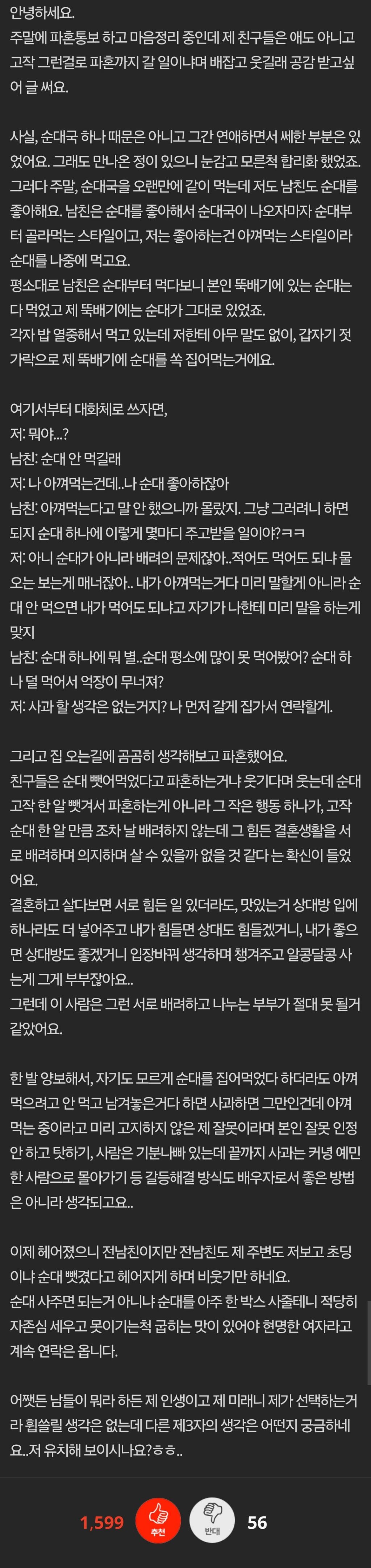 순대국 때문에 파혼했는데 잘했다고 해주세요.. | 인스티즈