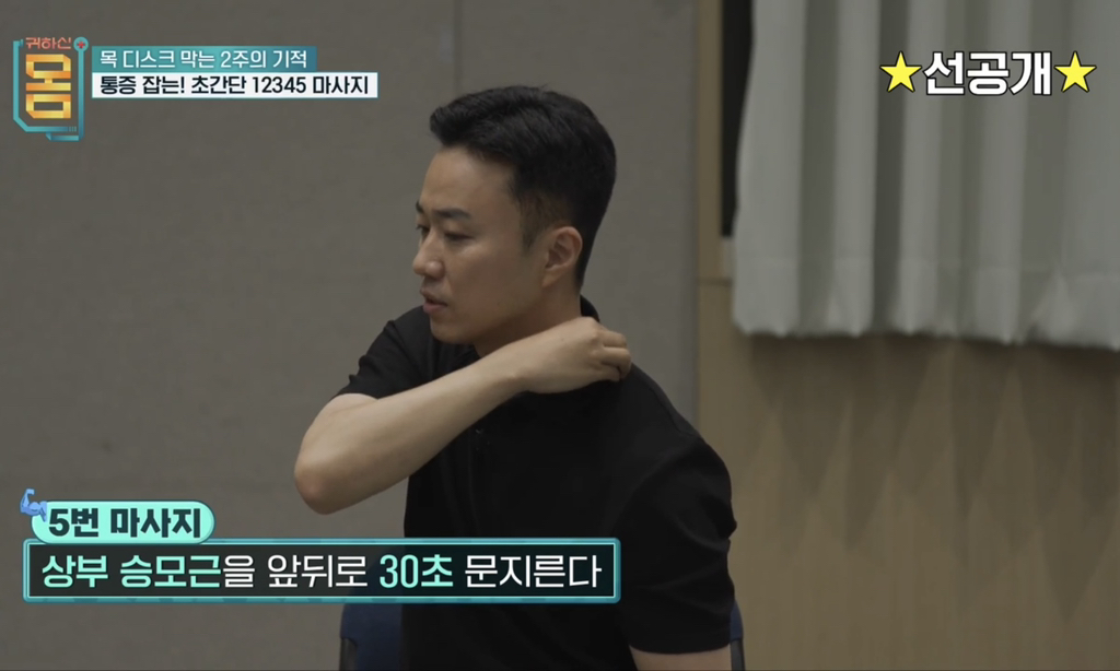 거북목 일자목 통증 완화 12345 마사지 | 인스티즈