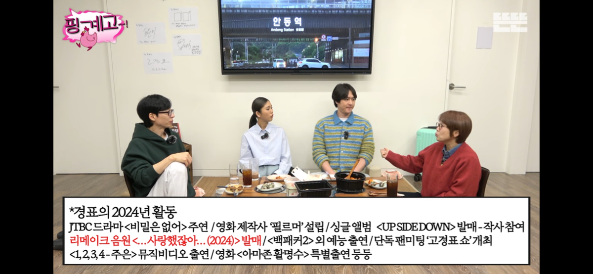 [핑계고] 고경표가 하고싶은거 다 하면서 사는 이유 | 인스티즈