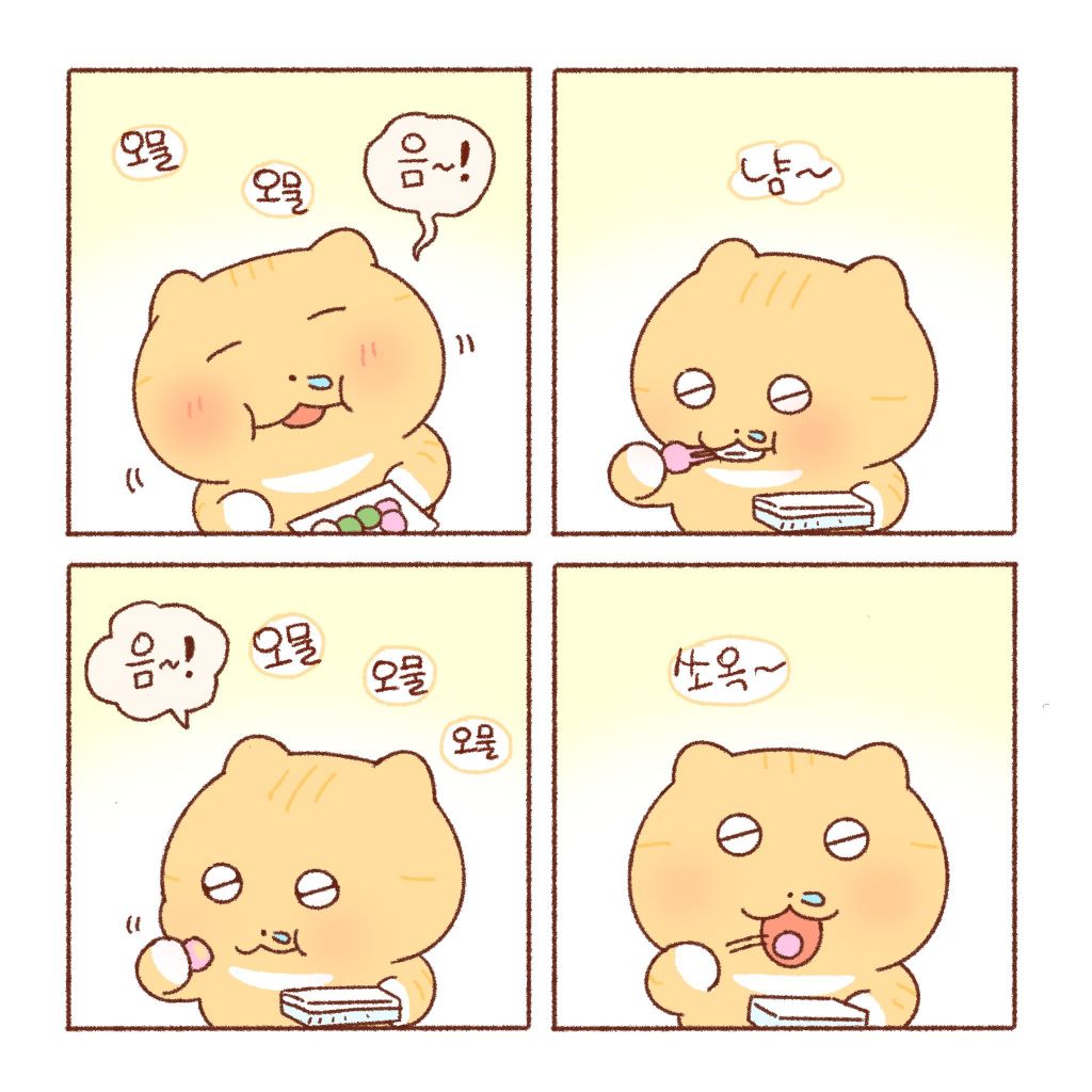 콩물이와 꿀떡 🍯 | 인스티즈
