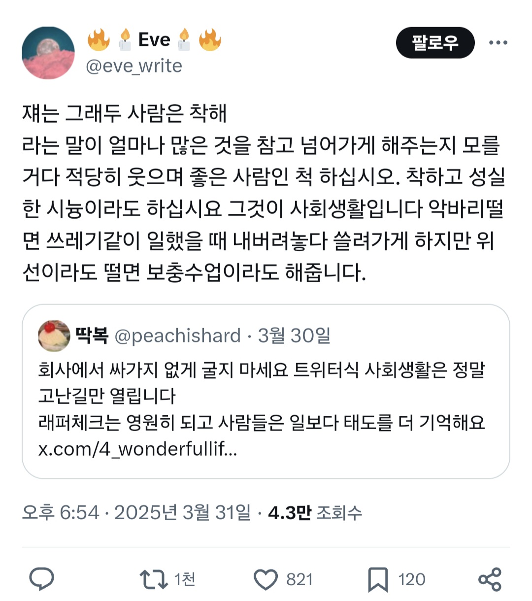 회사에서 싸가지 없게 굴지 마세요 트위터식 사회생활은 정말 고난길만 열립니다.twt | 인스티즈