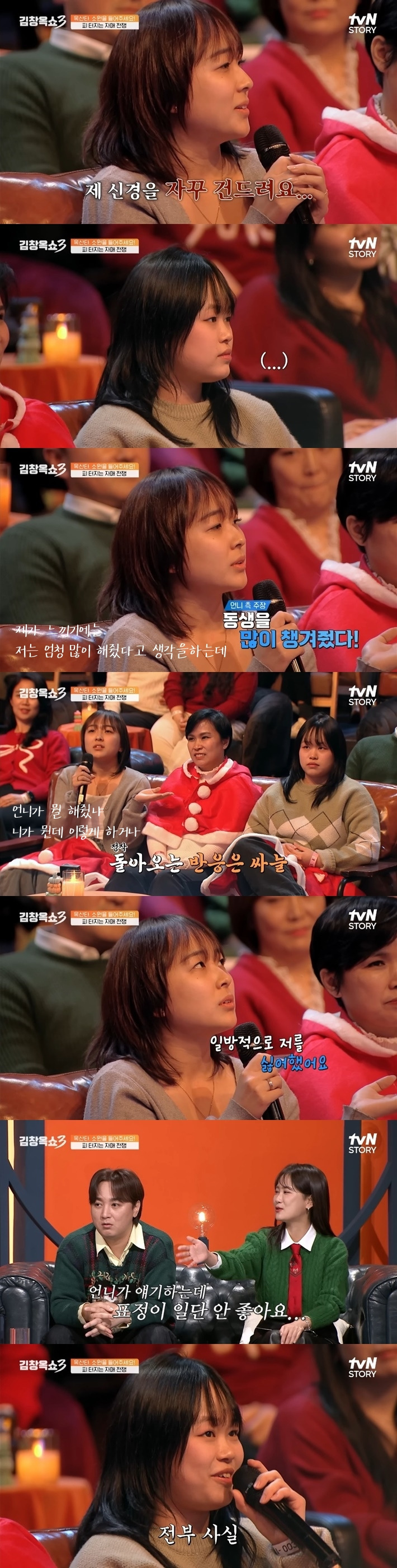 어른들의 차별 때문에 사이가 멀어진 자매 | 인스티즈