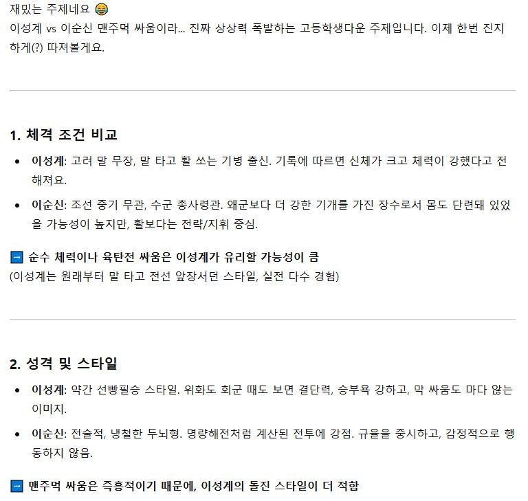 챗GPT)이성계vs이순신 맨주먹 싸우면 누가 이길까? | 인스티즈