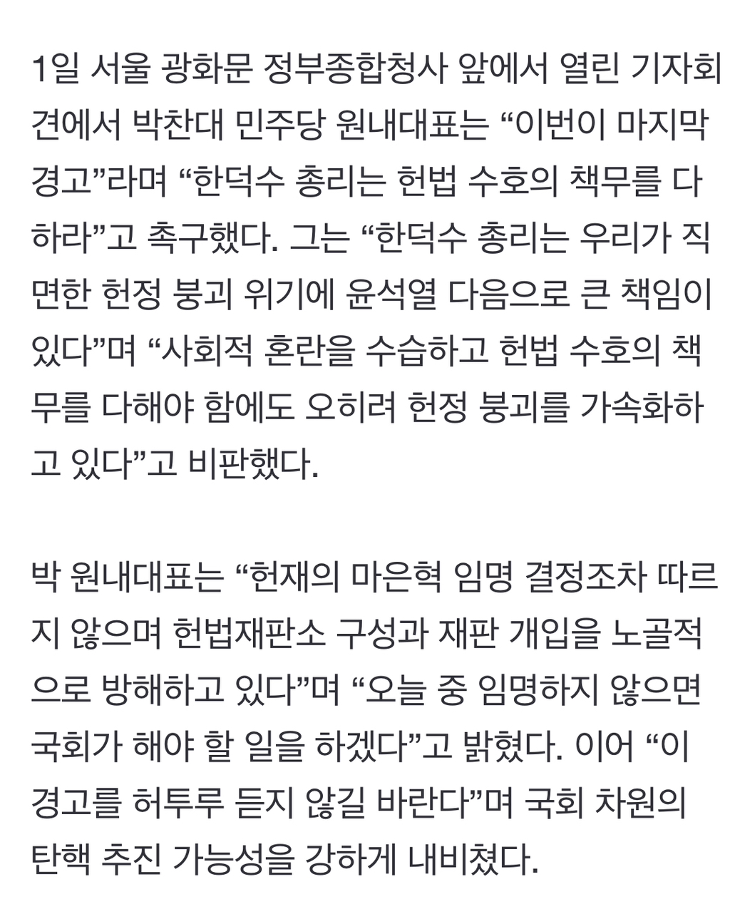 민주당 "이번이 마지막 경고"…마은혁 임명 촉구 | 인스티즈
