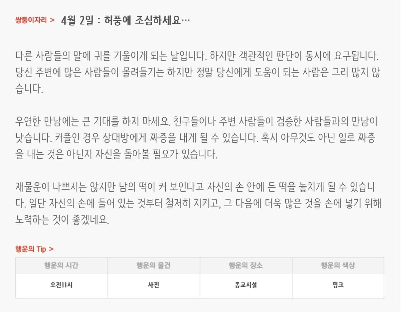 하루전에 미리보는 4월 2일 별자리운세 | 인스티즈