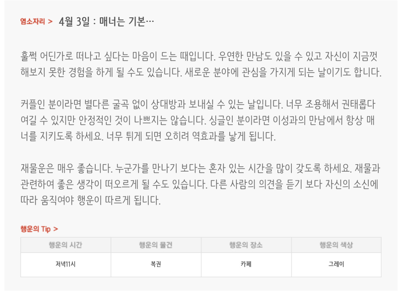 하루전에 미리보는 4월 3일 별자리운세 | 인스티즈