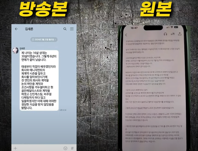 김새론이 연애 기간 공개한 카톡 원본 공개.jpg | 인스티즈