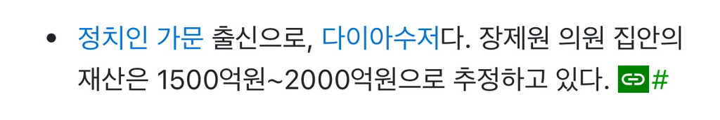  장제원 재산 추정액