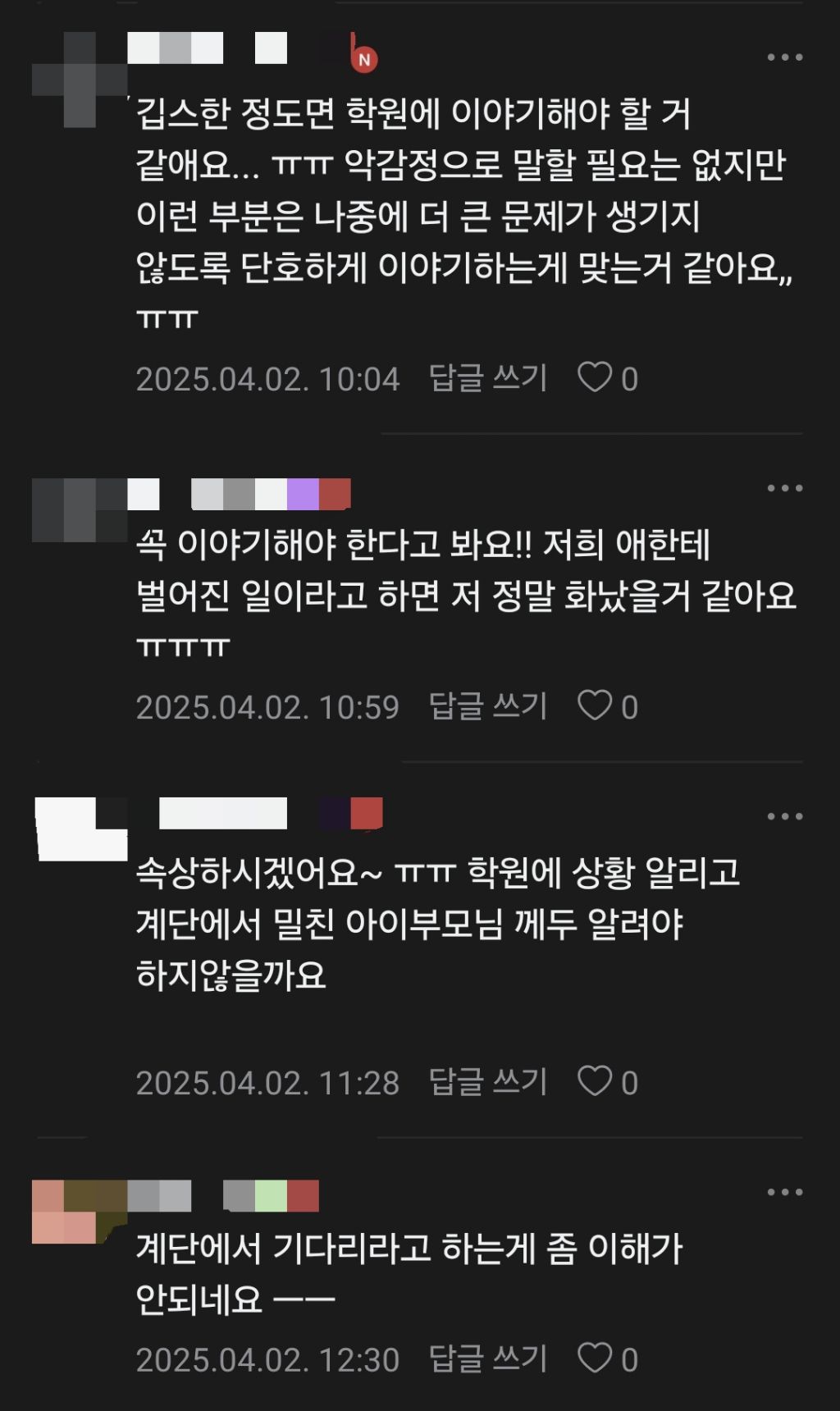 아이학원선생님 곱씹어볼수록 화가나네요 | 인스티즈
