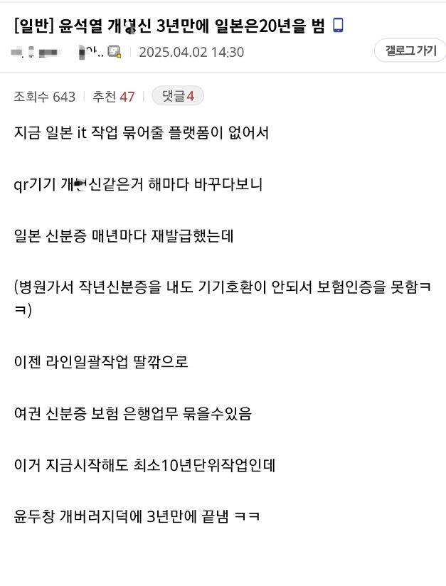 라인을 먹어서 일본 IT 업계가 얻은 이득 | 인스티즈