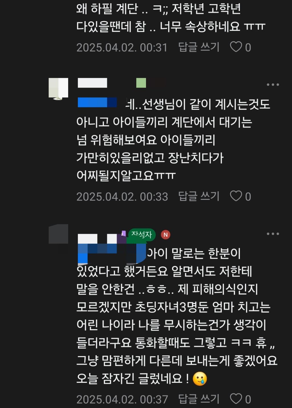 아이학원선생님 곱씹어볼수록 화가나네요 | 인스티즈