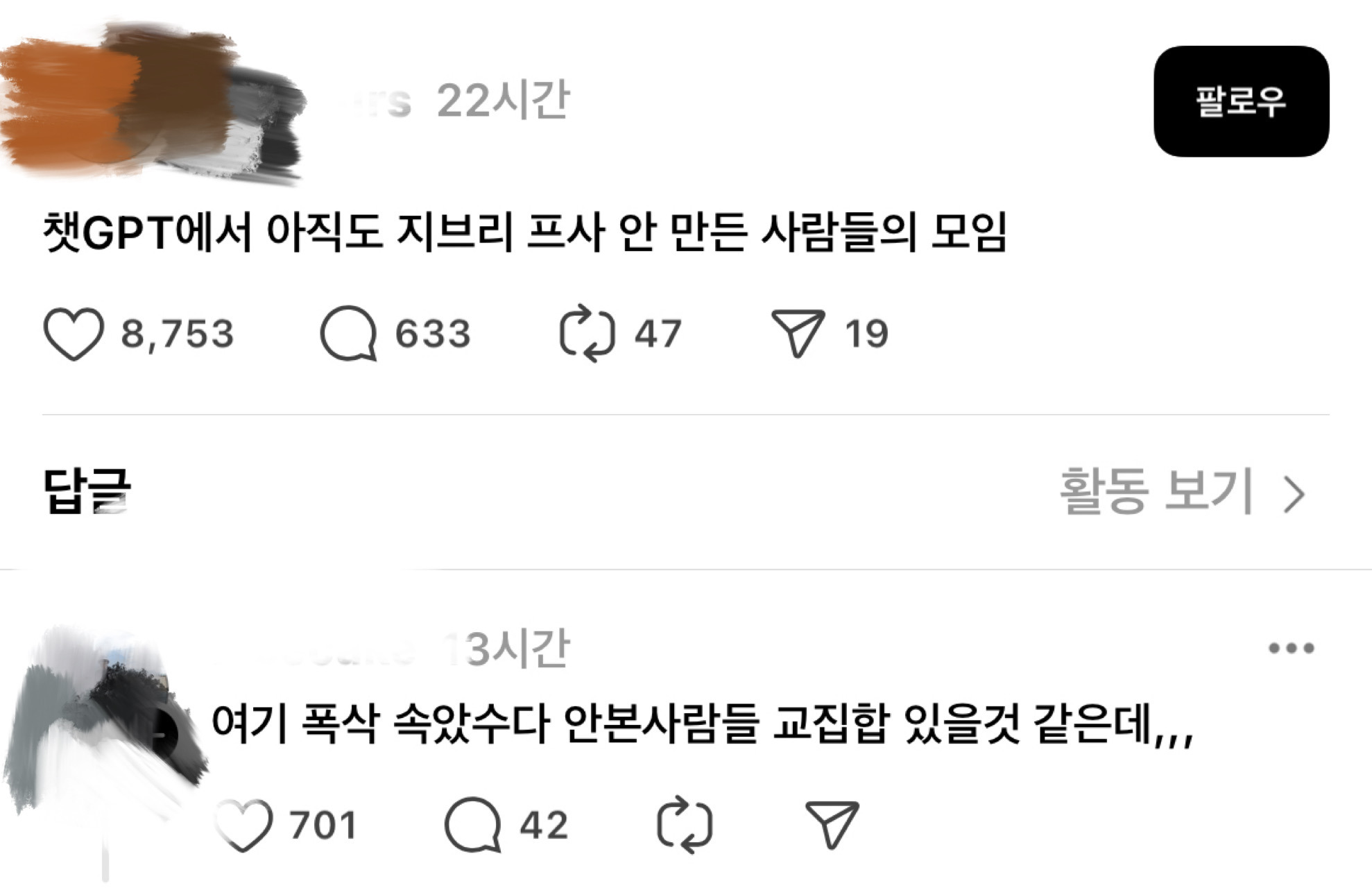  챗GPT에서 아직도 지브리 프사 안 만든 사람들의 모임8