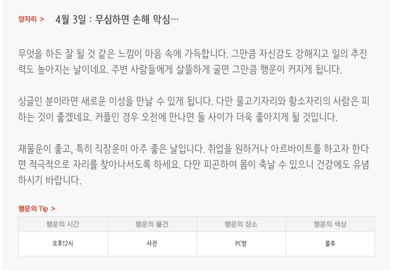 하루전에 미리보는 4월 3일 별자리운세 | 인스티즈
