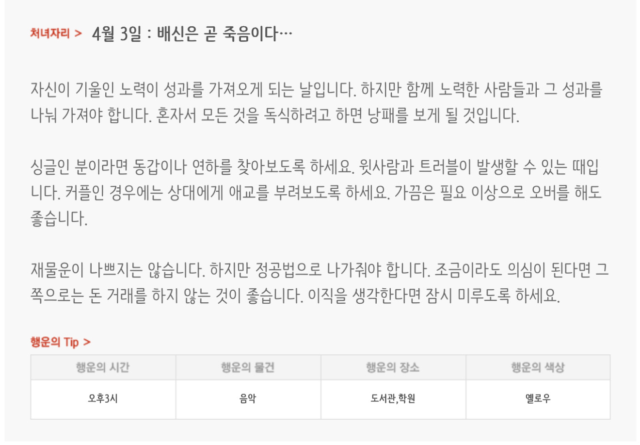 하루전에 미리보는 4월 3일 별자리운세 | 인스티즈