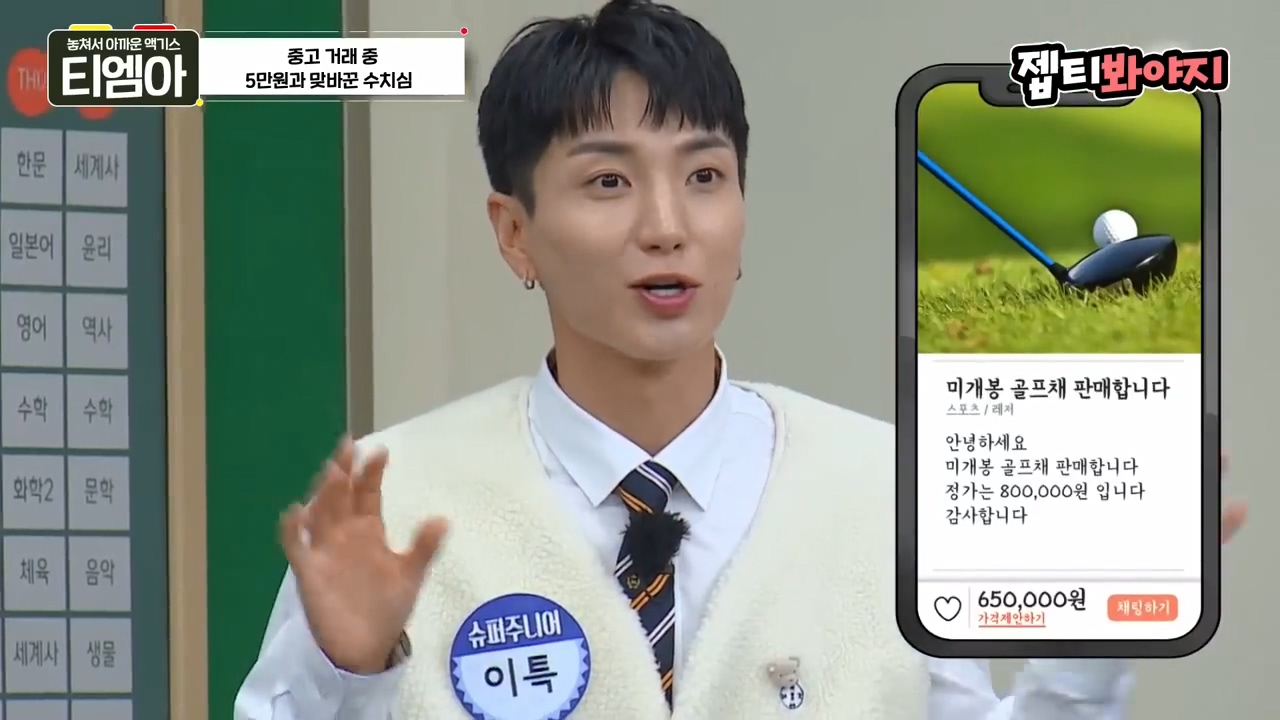 이특 당근거래 썰.jpg | 인스티즈