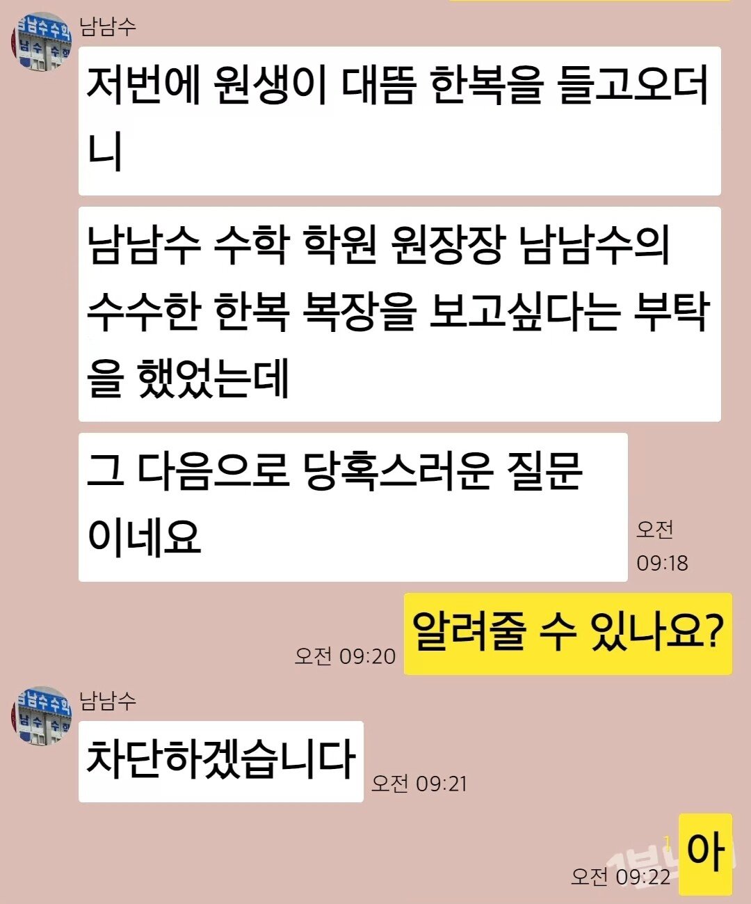 혹시 남남수수학학원원장 남남수님 맞나요? | 인스티즈