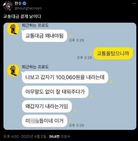 교통대금 왜 내야됨 | 인스티즈