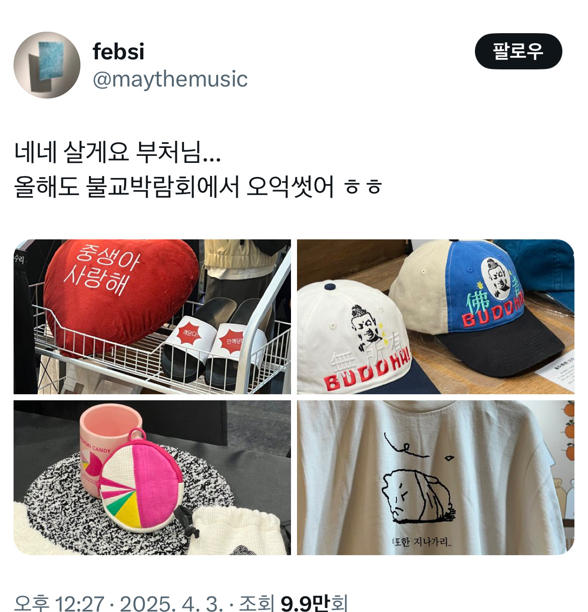 불교박람회 올해도 너무엠지해서 정신못차림 | 인스티즈
