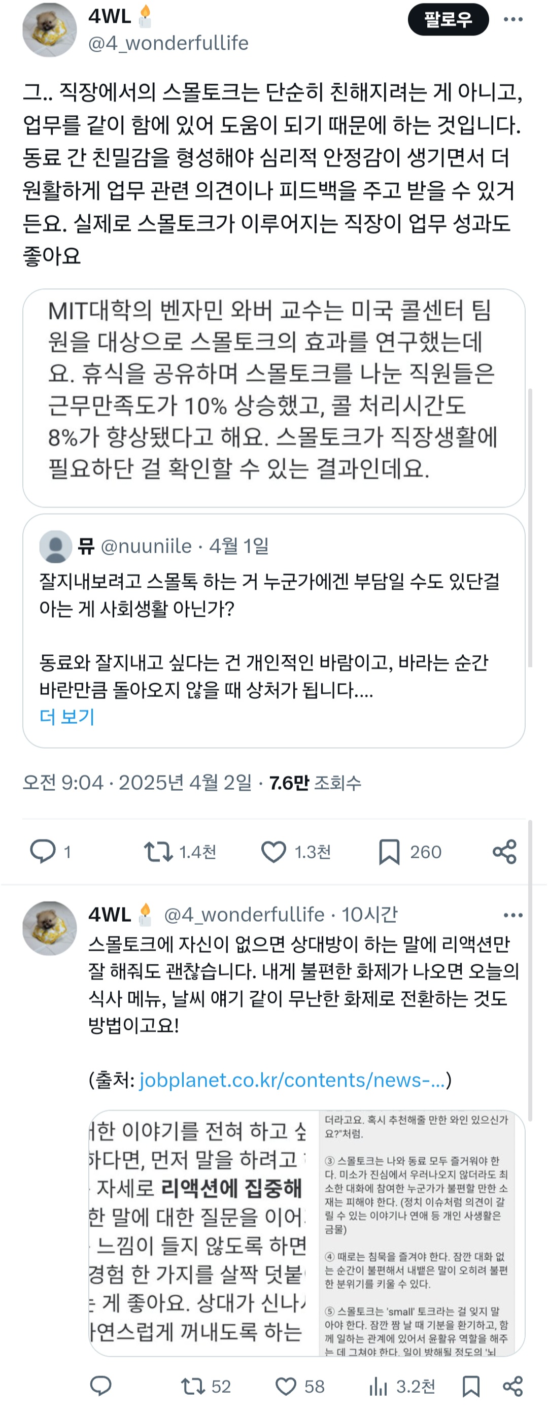 회사에서 싸가지 없게 굴지 마세요 트위터식 사회생활은 정말 고난길만 열립니다.twt | 인스티즈