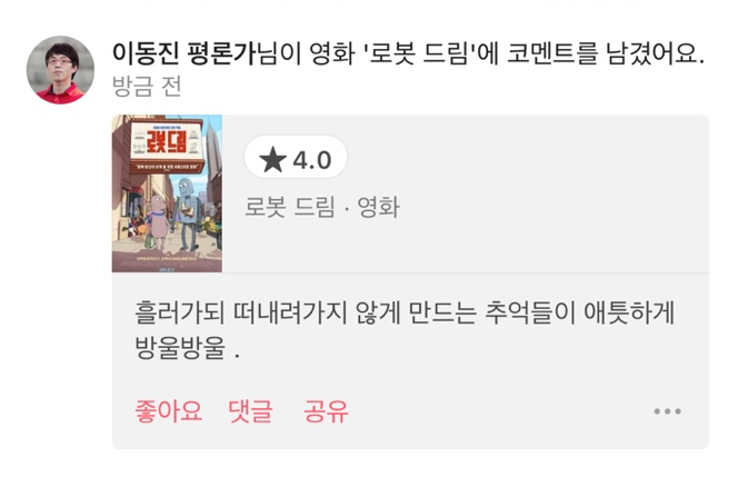 쿠팡플레이에 올라온 애니메이션 무성 영화 로봇 드림 | 인스티즈