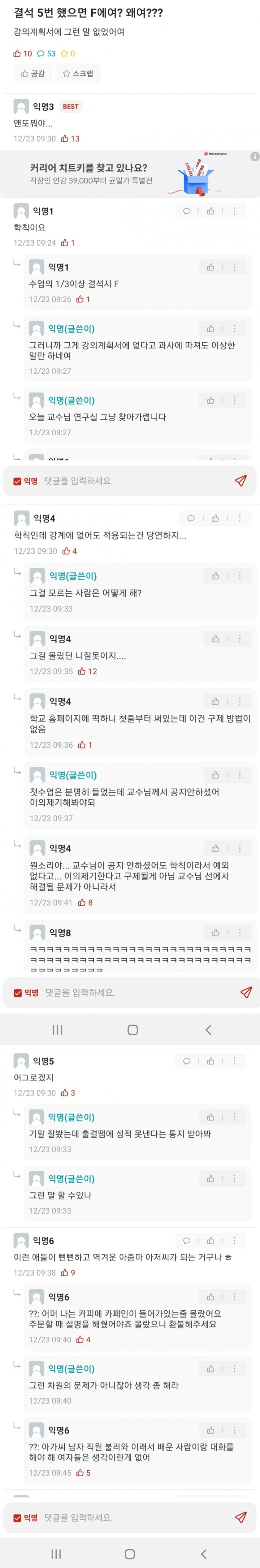  결석 5번해서 왜 F 맞은지 모르겠다는 학생.jpg