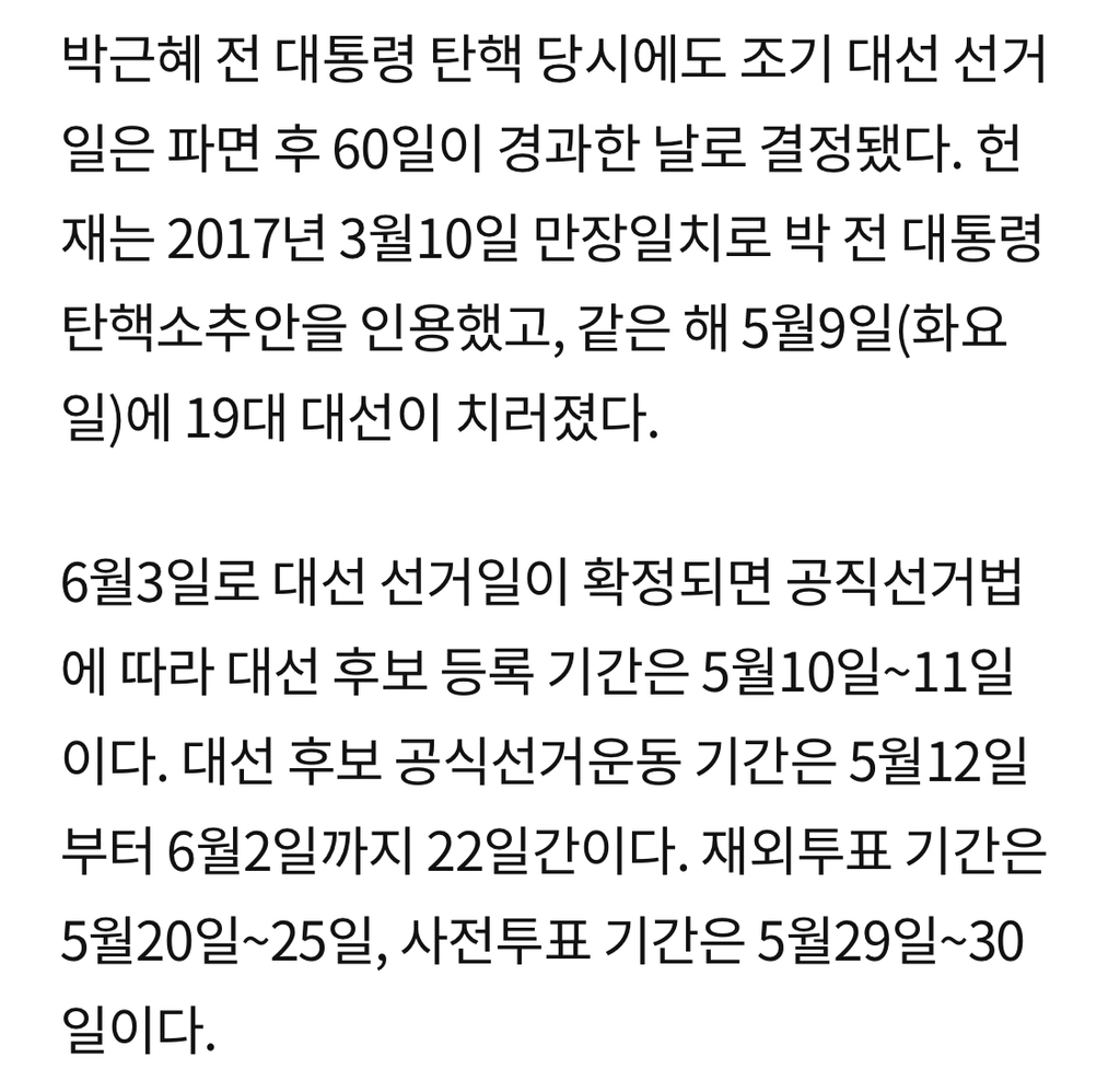 윤석열 파면이냐 복귀냐…조기 대선 땐 '6월3일' 선거일 유력 | 인스티즈