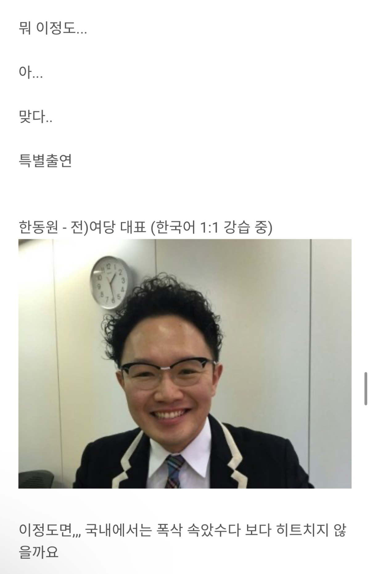 딴지펌 / 이쯤되면 나오는 탄핵소재 영화 배역 세팅 | 인스티즈