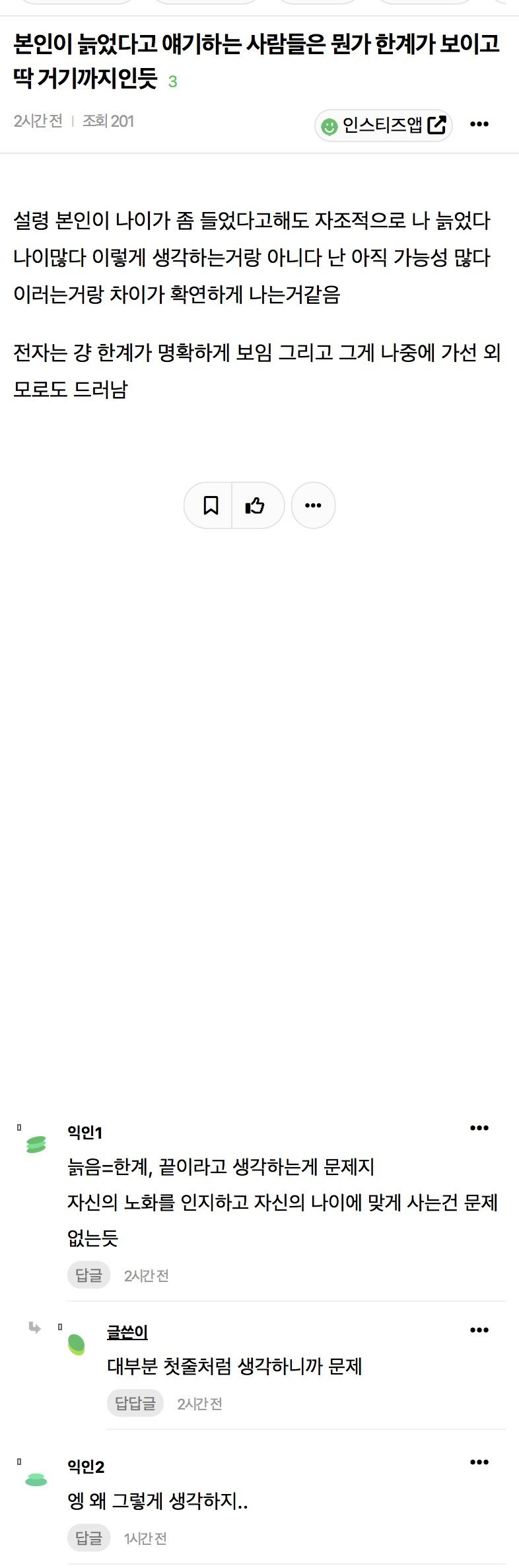  본인이 늙었다고 얘기하는 사람들은 뭔가 한계가 보이고 딱 거기까지인듯
