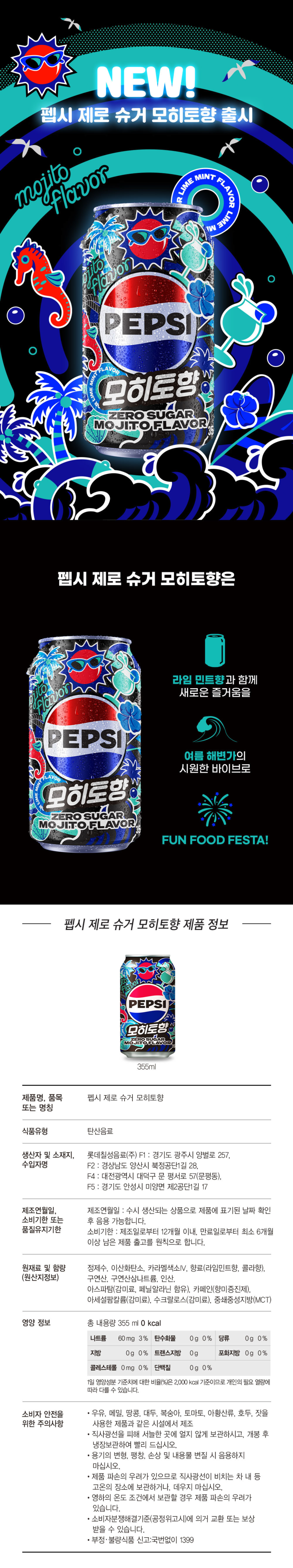  펩시 제로 슈거 모히토향