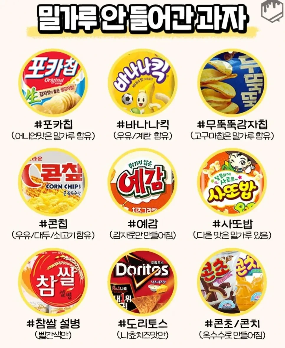  밀가루 안들어간 과자...jpg
