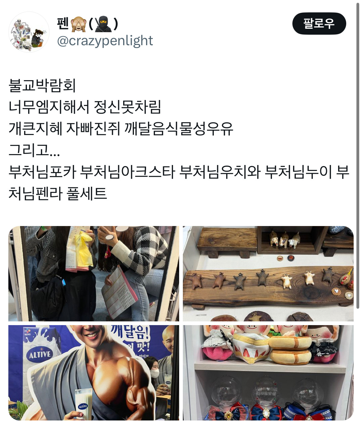 불교박람회 올해도 너무엠지해서 정신못차림 | 인스티즈