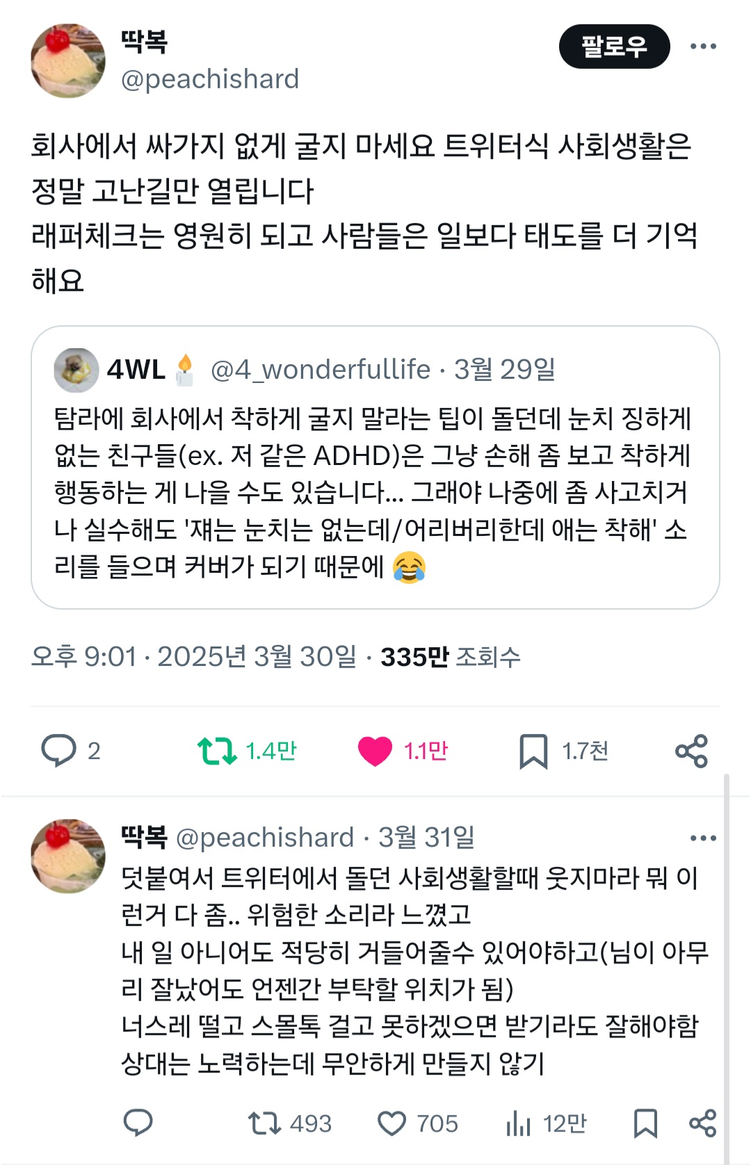 회사에서 싸가지 없게 굴지 마세요 트위터식 사회생활은 정말 고난길만 열립니다.twt | 인스티즈