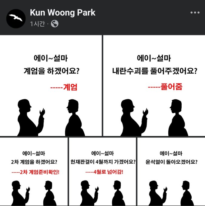  에이~ 설마 계엄을 하겠어요?1