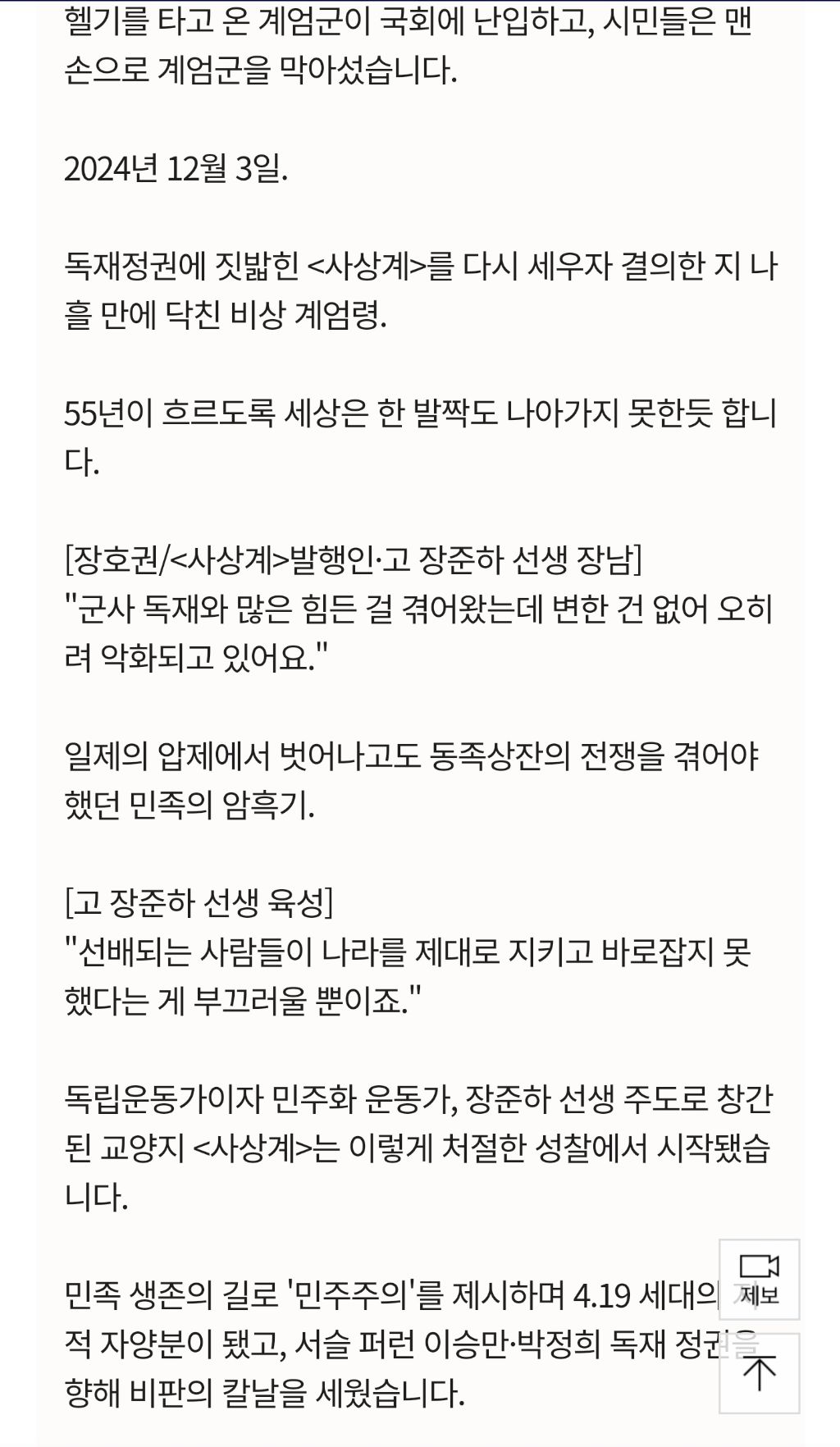 '응답하라 2025' 재창간 사상계> 시대의 부름에 답하다 | 인스티즈