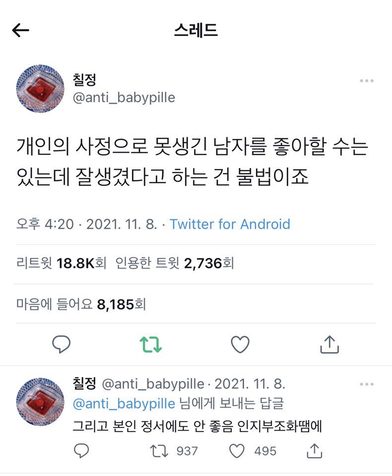 개인의 사정으로 못생긴 남자를 좋아할 수는 있는데 | 인스티즈