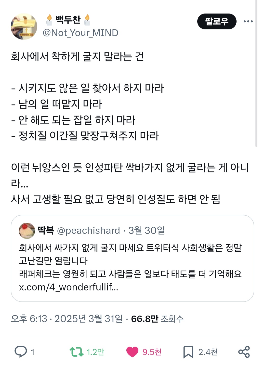 회사에서 싸가지 없게 굴지 마세요 트위터식 사회생활은 정말 고난길만 열립니다.twt | 인스티즈
