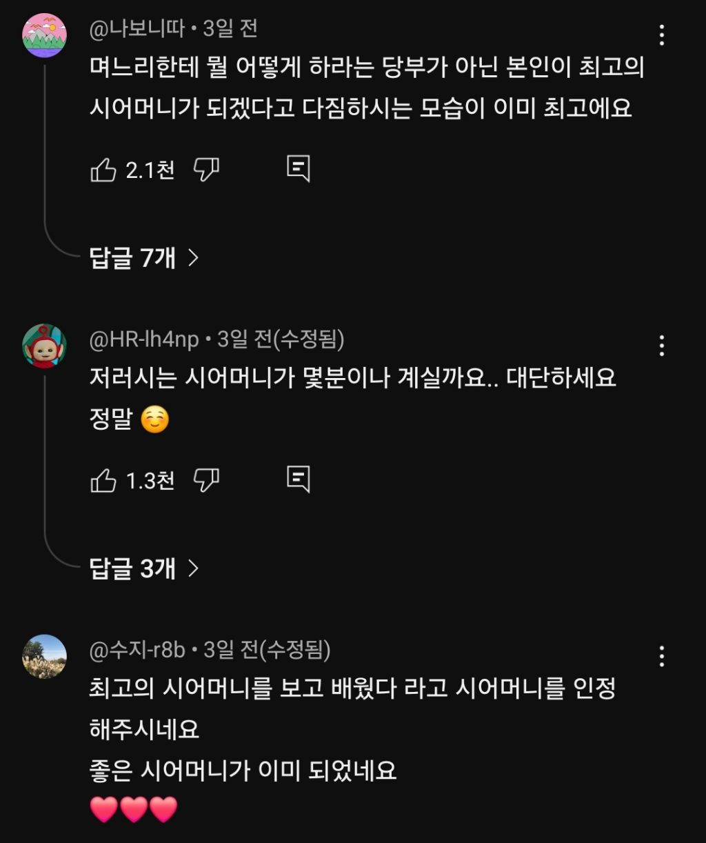  시어머니 여에스더가 결혼식장에서 며느리에게 한말