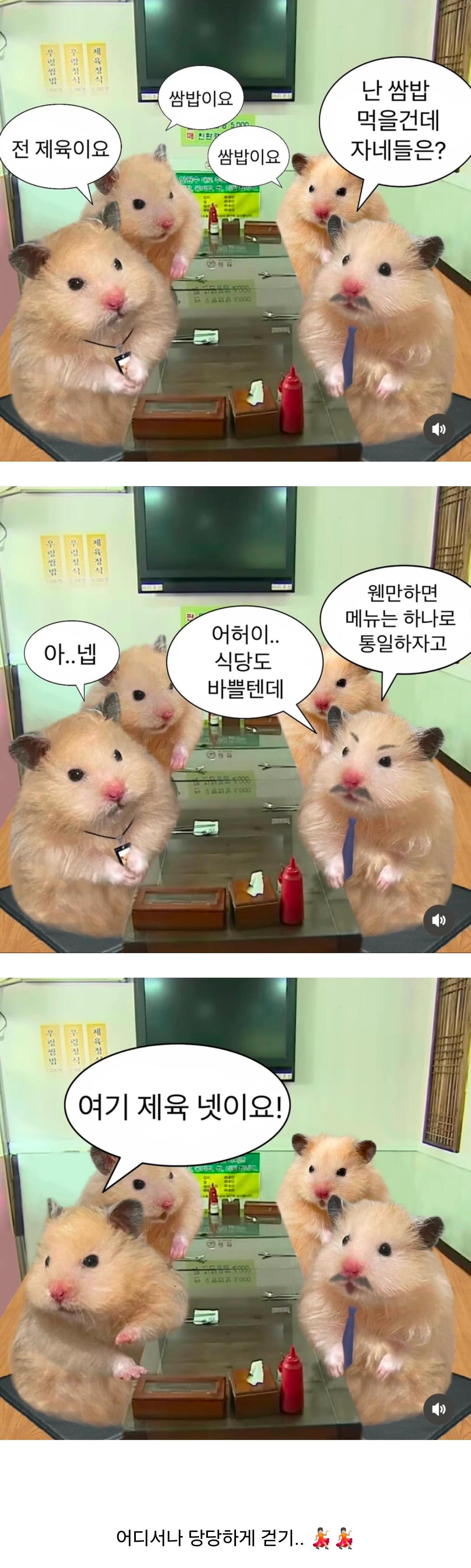  직장에서 점심시간, 메뉴 통일 하는 꿀팁