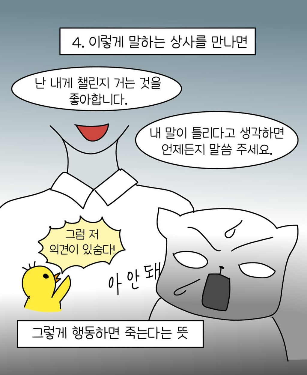 직장생활에서 암묵적인 룰 | 인스티즈