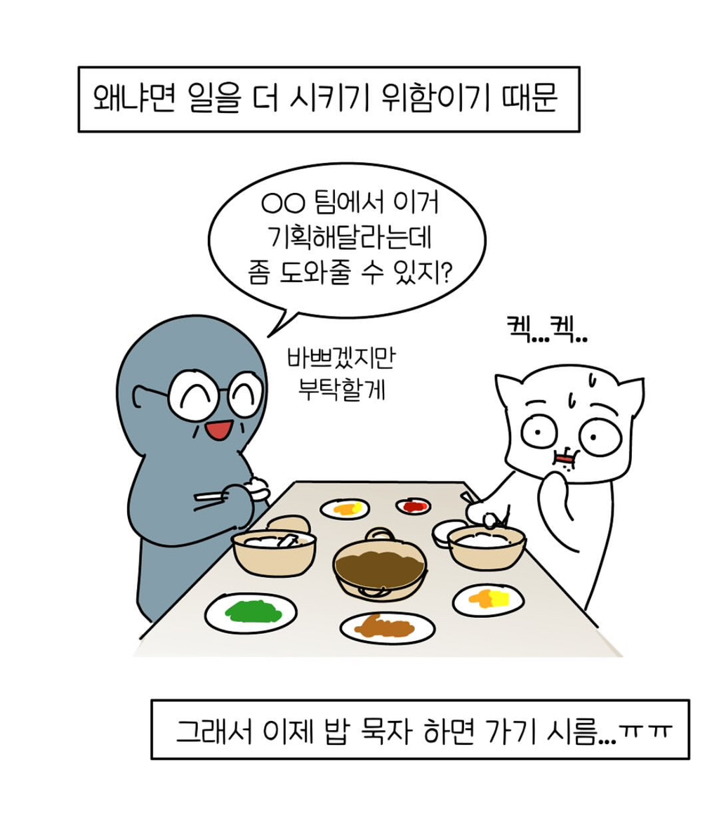 직장생활에서 암묵적인 룰 | 인스티즈