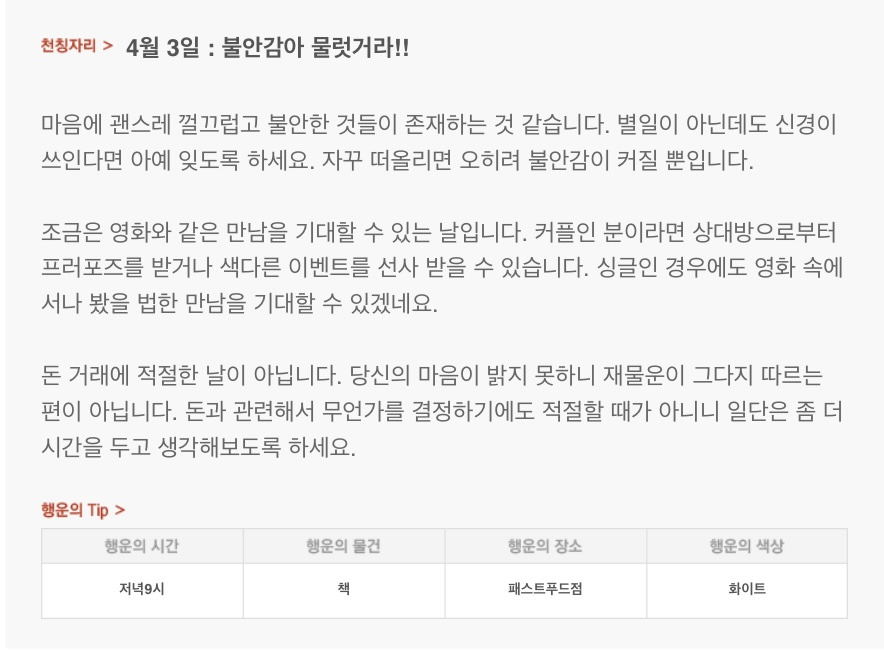 하루 전에 미리 보는 4월 3일 산수도인 별자리 운세 | 인스티즈