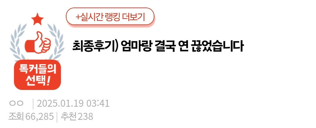 치킨 때문에 엄마랑 결국 연 끊었습니다 | 인스티즈